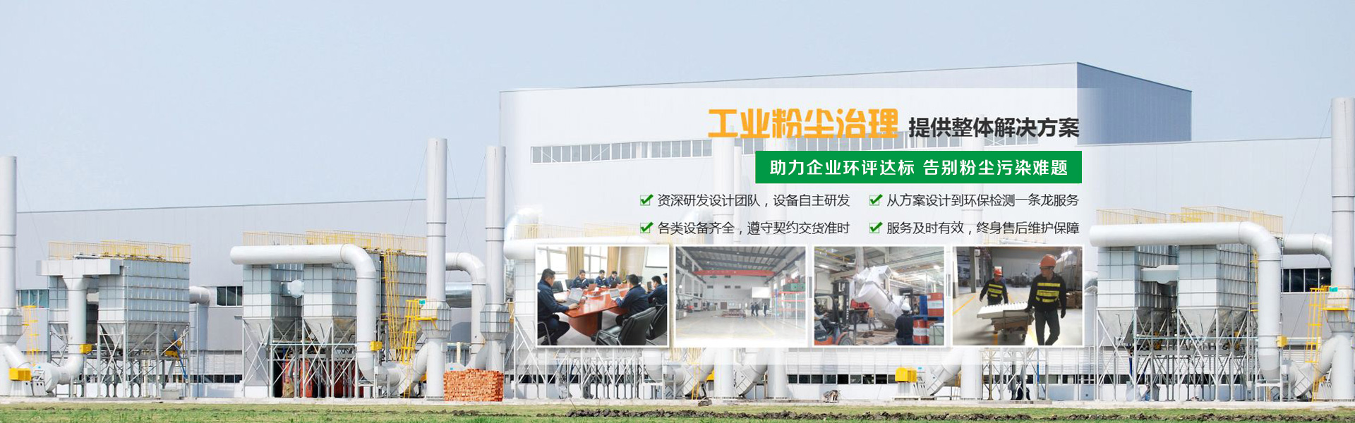 提供工業粉塵治理專業解決方案